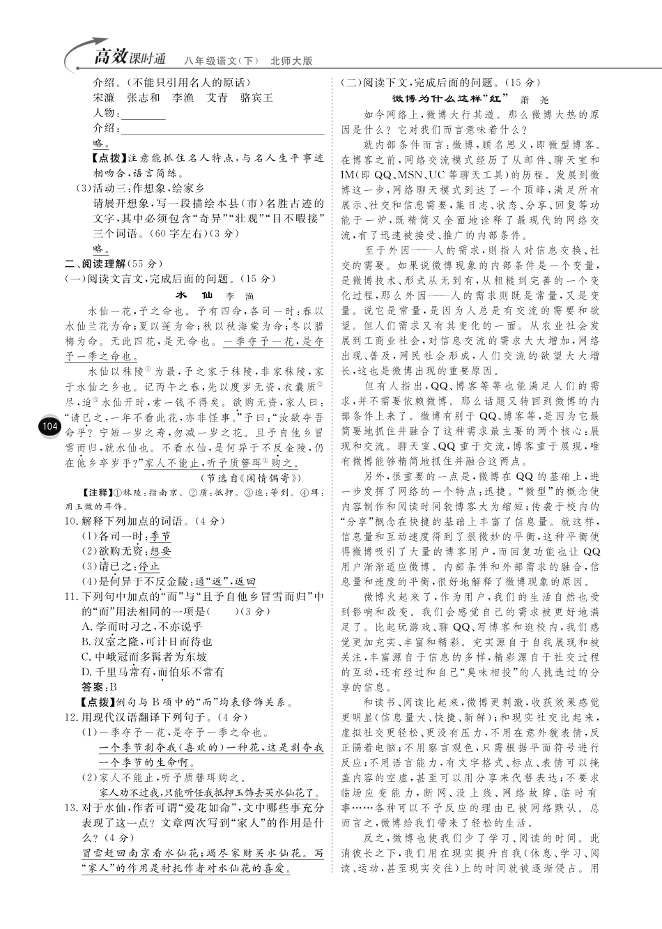 八年级语文下学期期中检测卷(pdf) 北师大版 试题_第3页