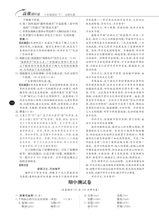 八年级语文下学期期中检测卷(pdf) 北师大版 试题