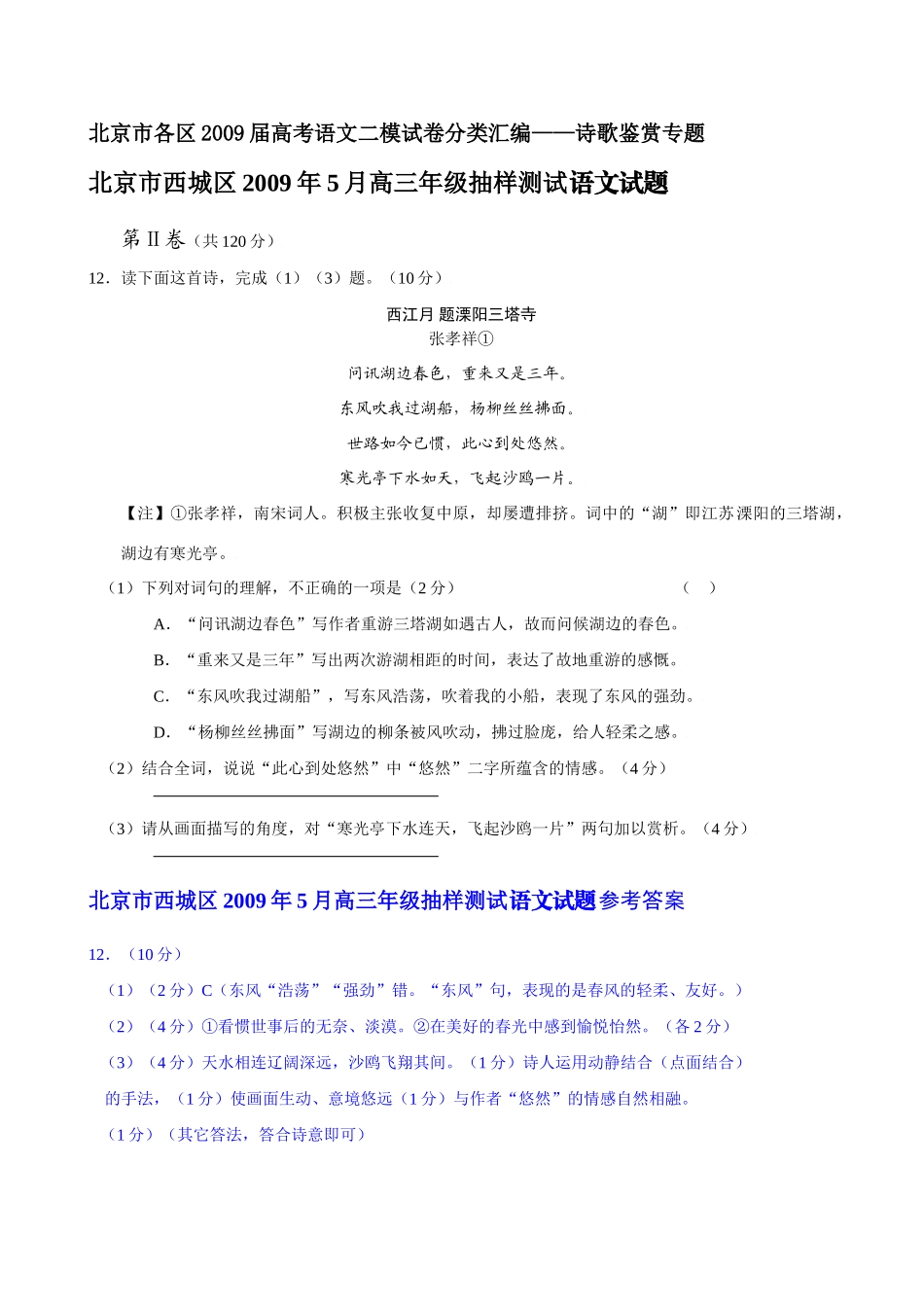 北京市各区高考语文二模试卷分类汇编——诗歌鉴赏专题 试题_第1页