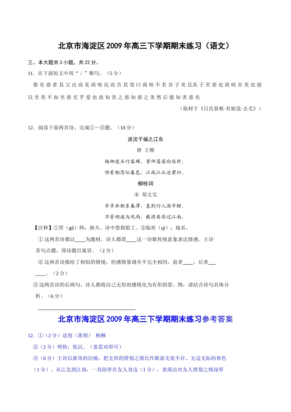 北京市各区高考语文二模试卷分类汇编——诗歌鉴赏专题 试题_第2页