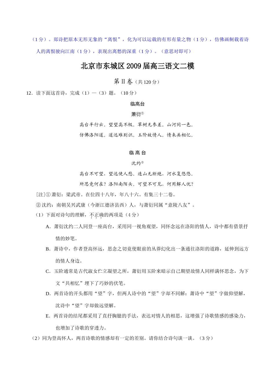 北京市各区高考语文二模试卷分类汇编——诗歌鉴赏专题 试题_第3页