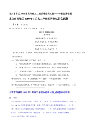 北京市各区高考语文二模试卷分类汇编——诗歌鉴赏专题 试题