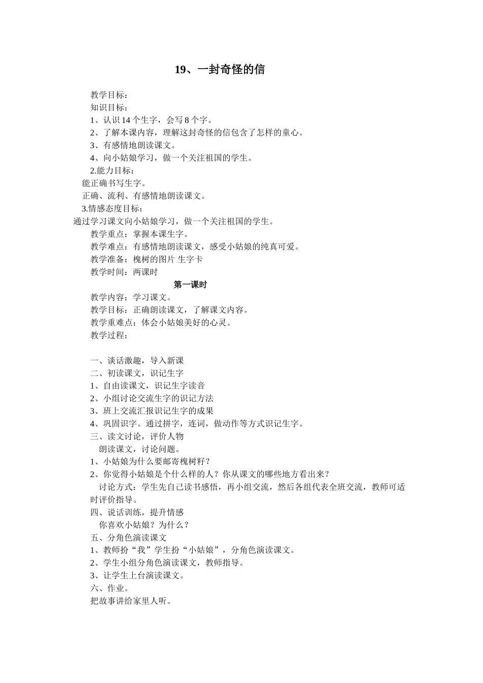 《一封奇怪的信》教学设计_第1页