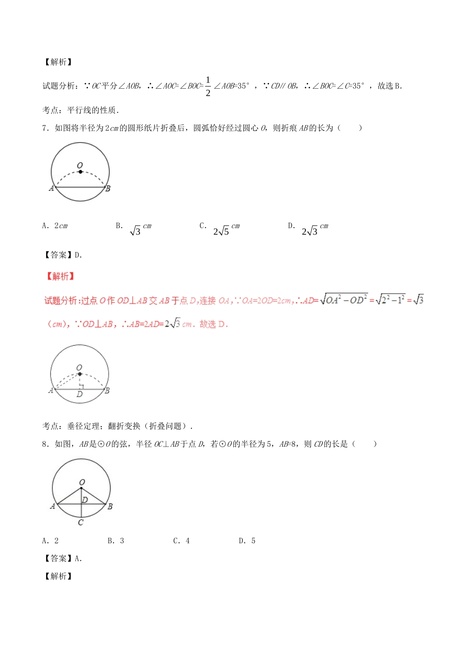 四川省阿坝州中考数学真题试卷_第3页
