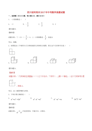 四川省阿坝州中考数学真题试卷