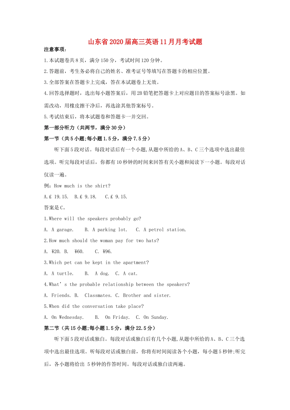 山东省高三英语11月月考试卷_第1页