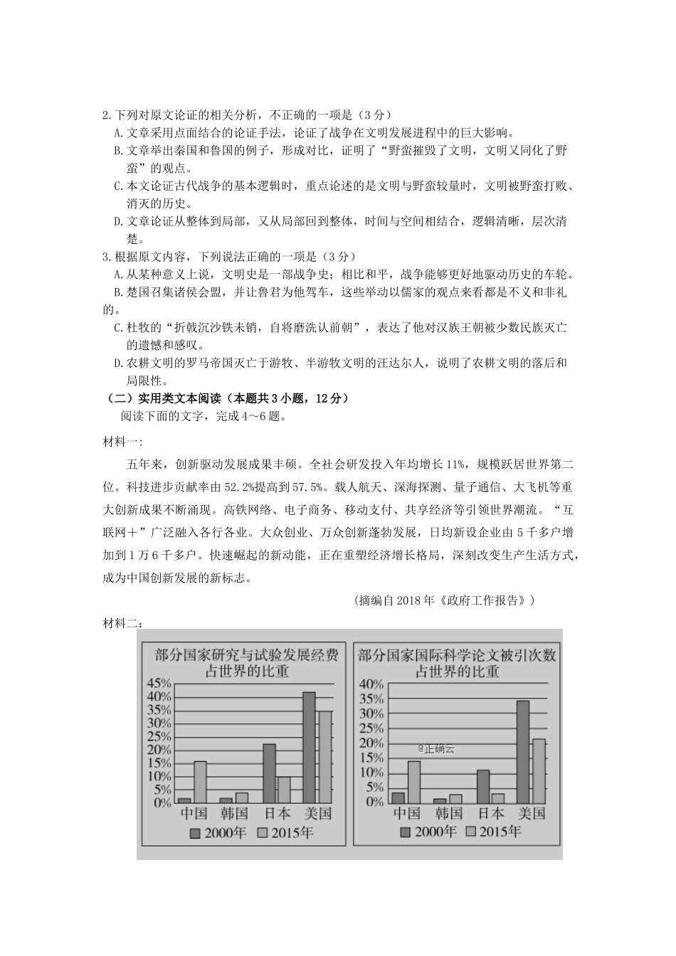 内蒙古锡林郭勒盟_高一语文上学期第一次月考试题_第2页