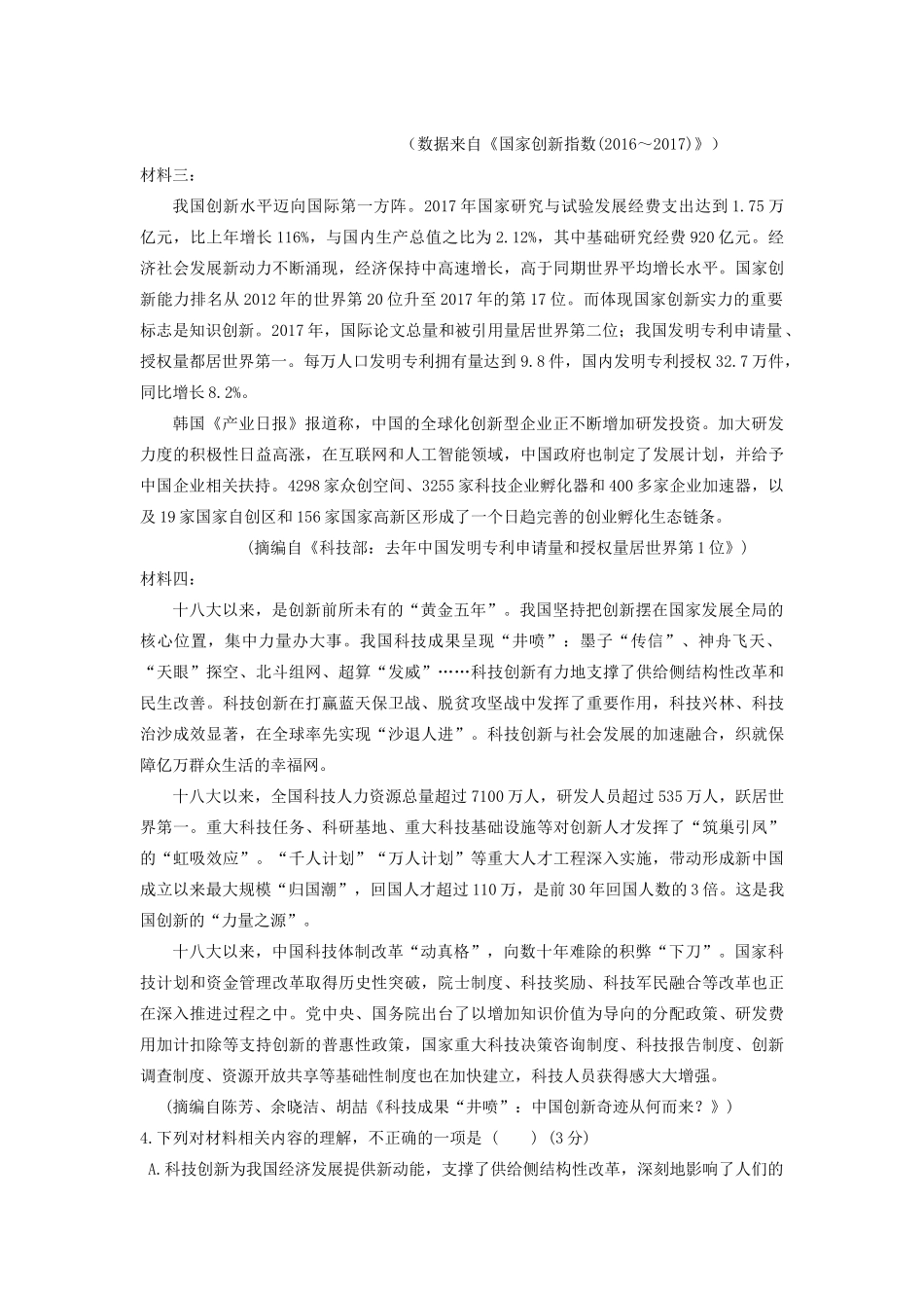 内蒙古锡林郭勒盟_高一语文上学期第一次月考试题_第3页