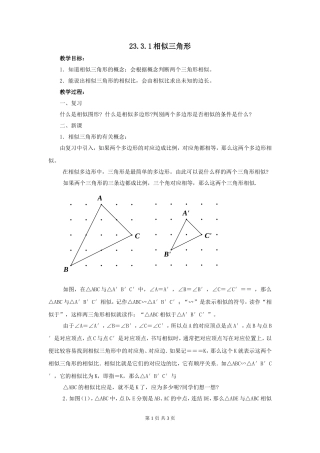【23.3相似三角形教案】