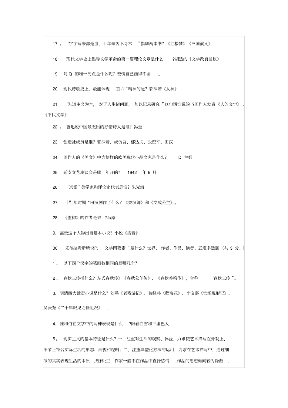 事业单位考试汉语言文学_第2页