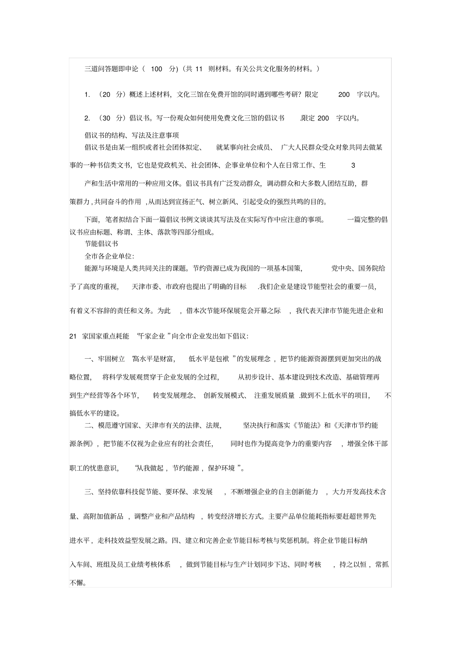 事业单位考试汉语言文学_第3页