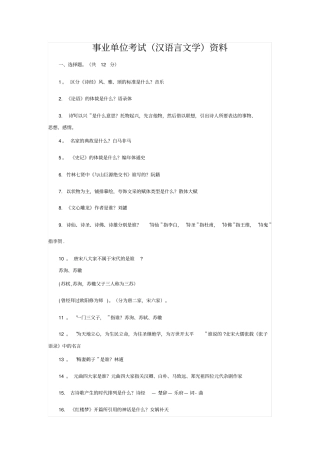 事业单位考试汉语言文学