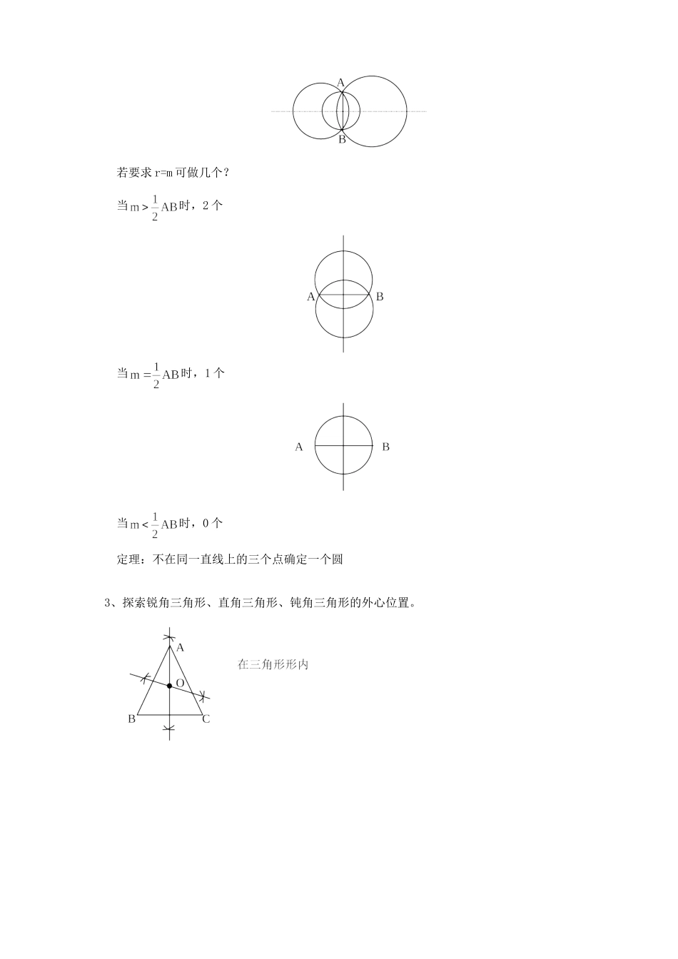 初三数学点与圆的位置关系 直线与圆的位置关系 知识精讲 人教实验版 试题_第2页