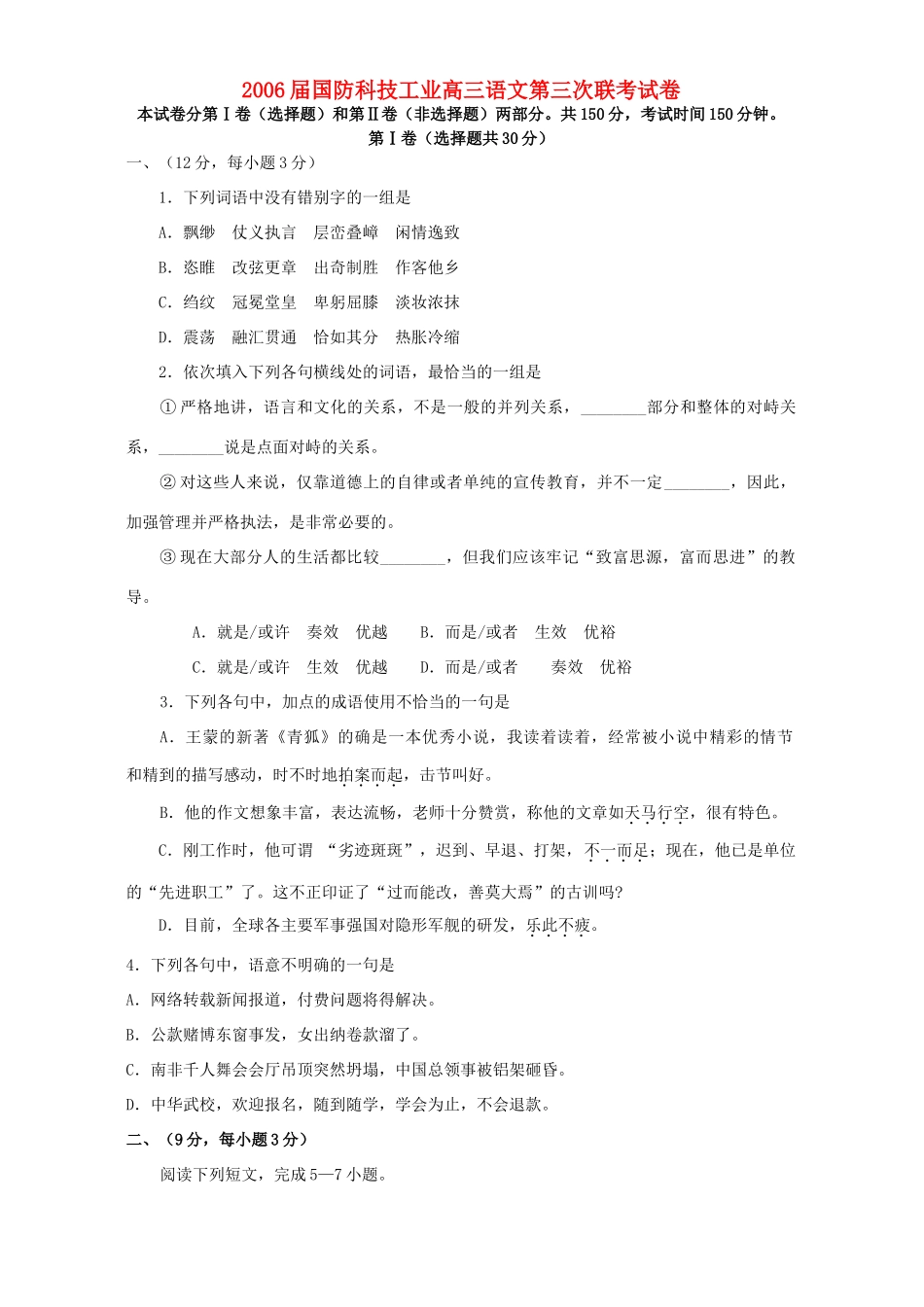 国防科技工业高三语文第三次联考试卷 人教版试卷_第1页