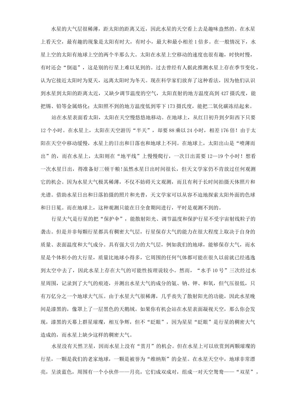 国防科技工业高三语文第三次联考试卷 人教版试卷_第2页