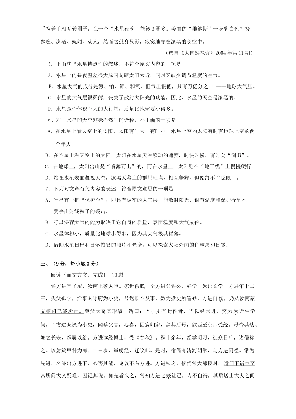 国防科技工业高三语文第三次联考试卷 人教版试卷_第3页