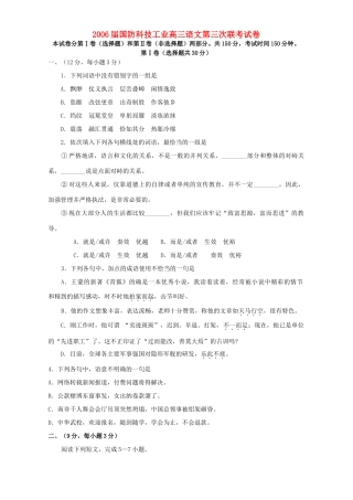 国防科技工业高三语文第三次联考试卷 人教版试卷