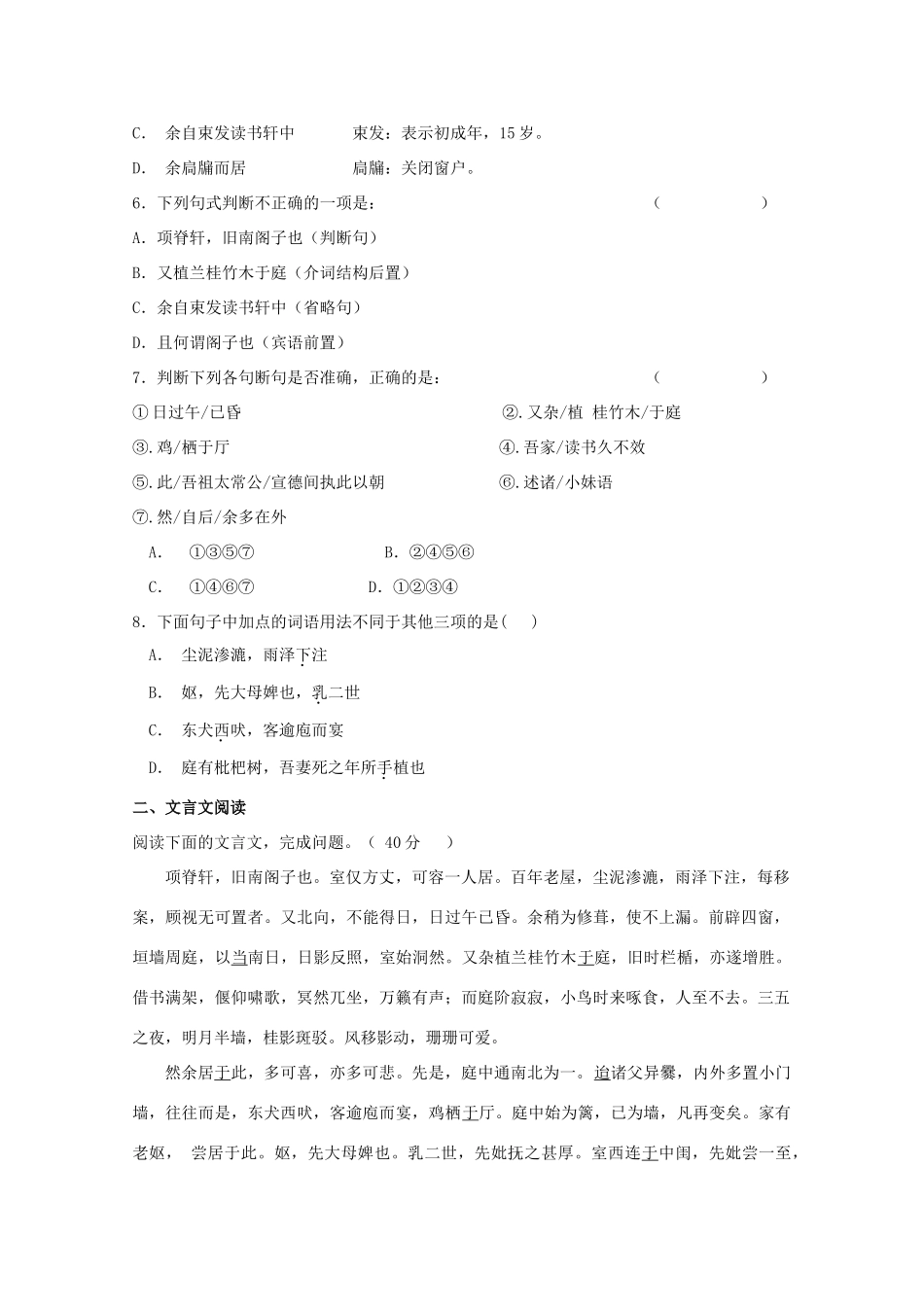 山西省晋中市_高二语文上学期周练试卷6试卷_第2页