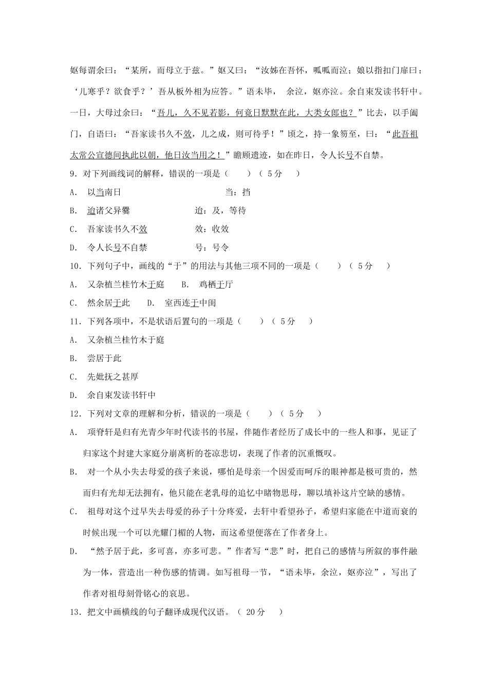 山西省晋中市_高二语文上学期周练试卷6试卷_第3页