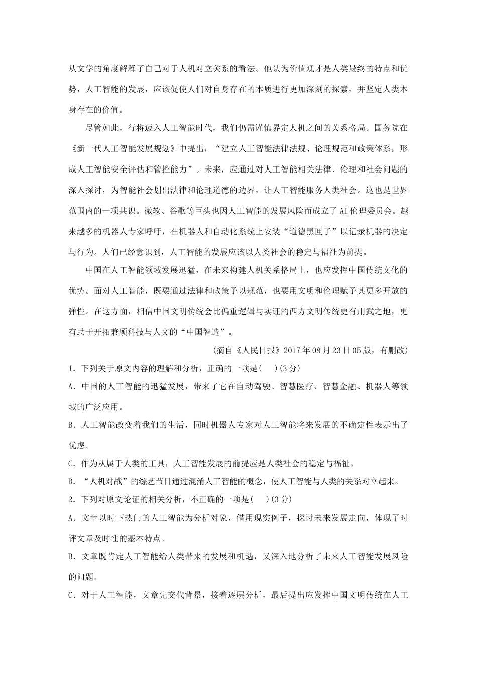 山东省潍坊市一中高考语文预测卷一试卷_第2页