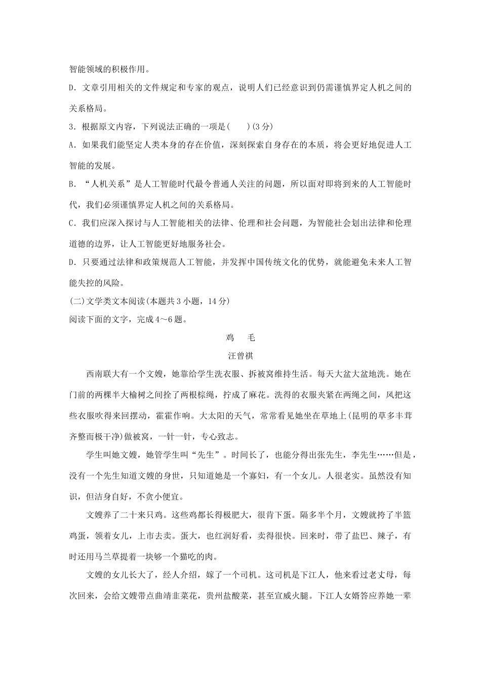 山东省潍坊市一中高考语文预测卷一试卷_第3页