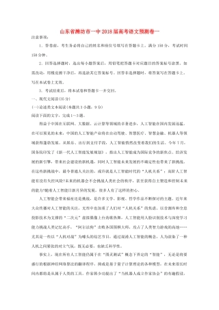 山东省潍坊市一中高考语文预测卷一试卷