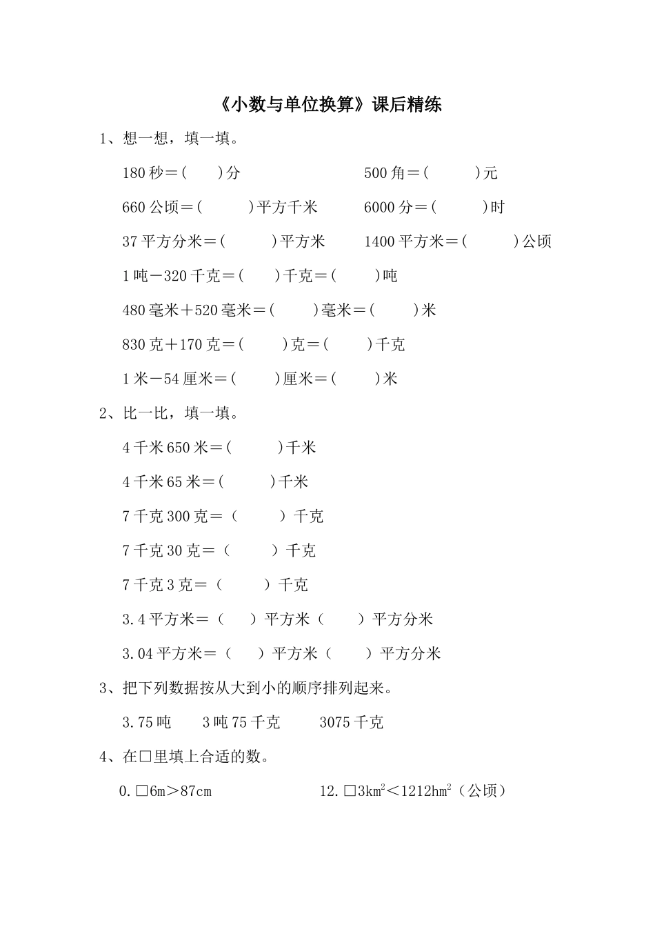 小学数学2011版本小学四年级课后精练_第1页