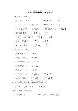 小学数学2011版本小学四年级课后精练