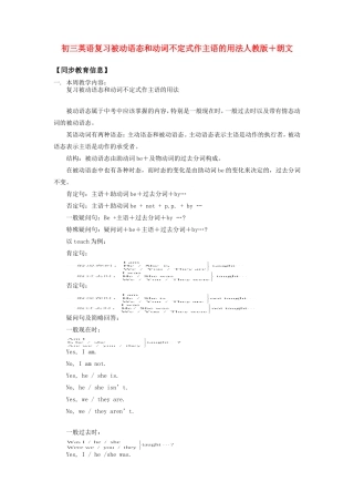 初三英语复习被动语态和动词不定式作主语的用法人教版＋朗文知识精讲 试题