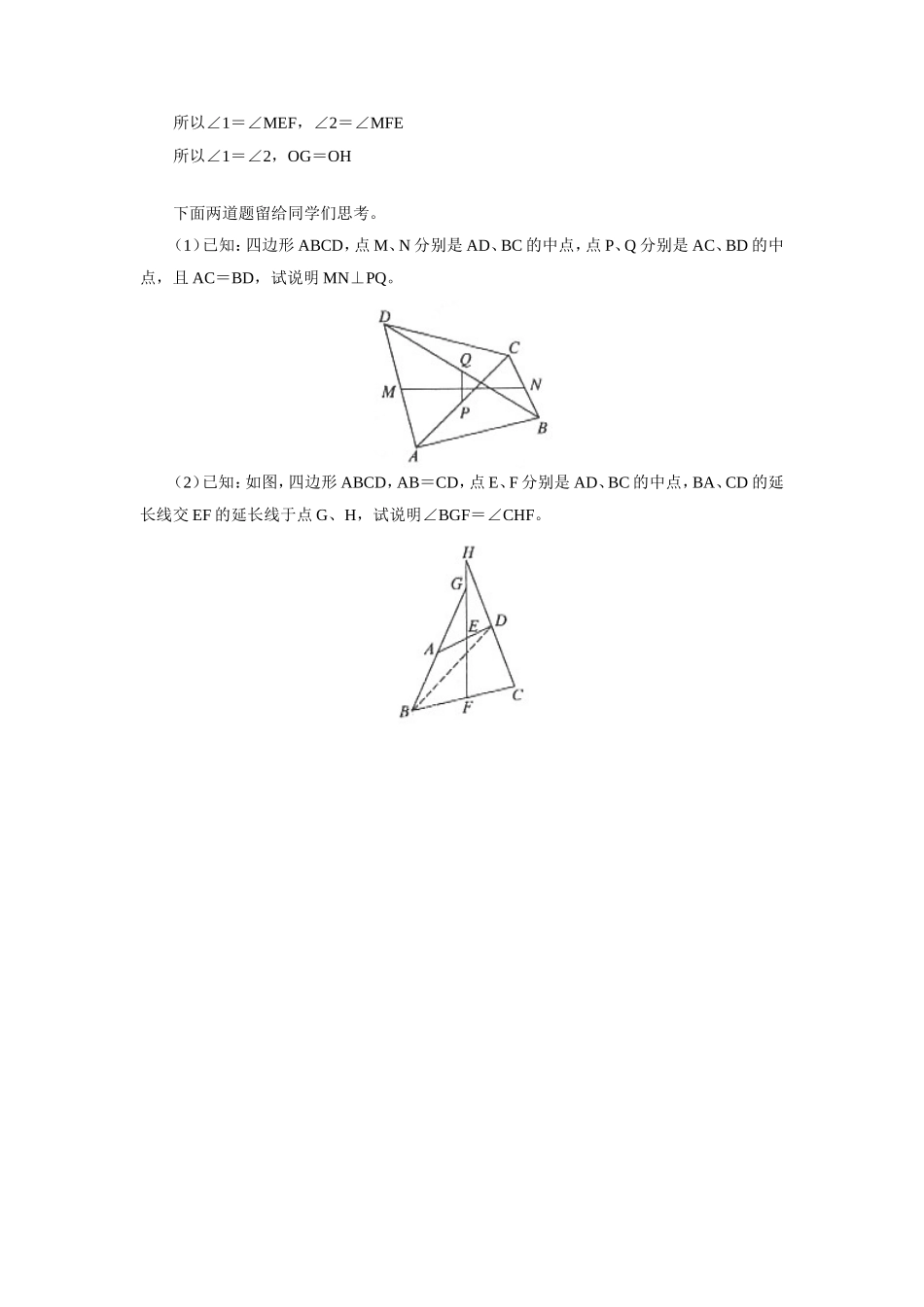 初中数学三角形的中位线用于解四边形问题专题辅导 试题_第3页
