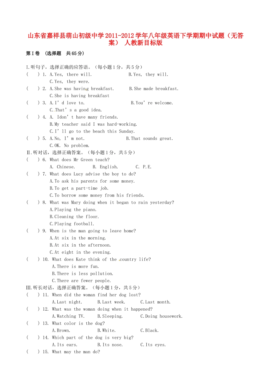 山东省嘉祥县八年级英语下学期期中试卷 人教新目标版试卷_第1页
