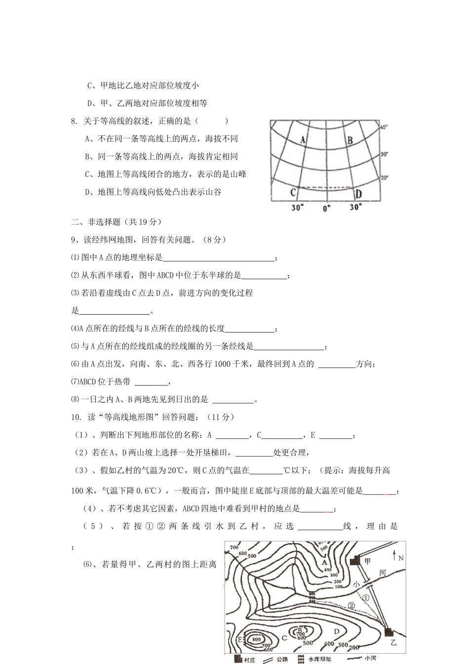 九年级地理上学期第一次学力检测试卷 新人教版试卷(00002)_第2页