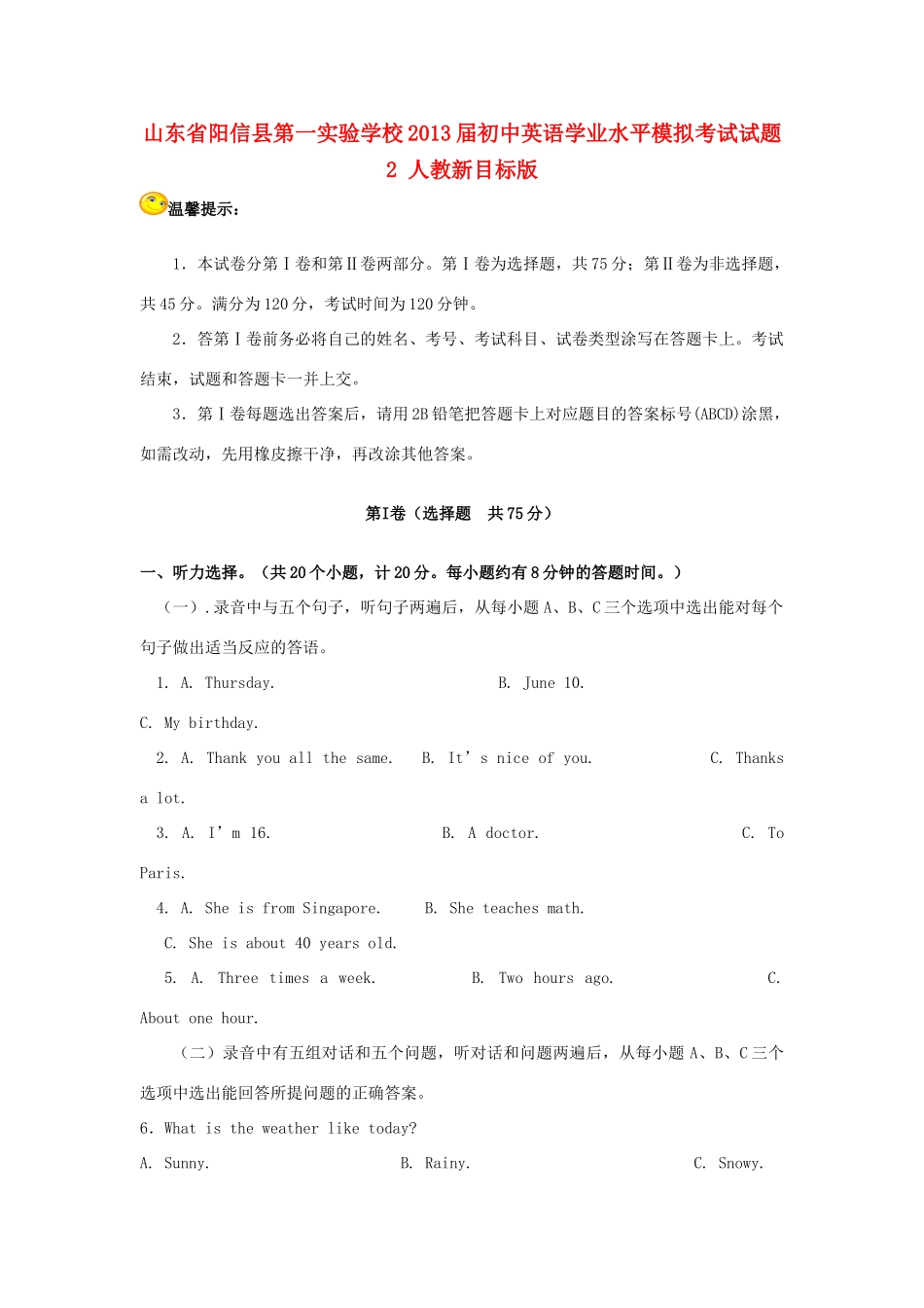 初中英语学业水平模拟考试试题2(无答案) 人教新目标版 试题_第1页
