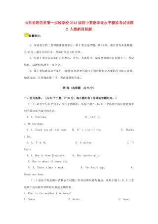 初中英语学业水平模拟考试试题2(无答案) 人教新目标版 试题