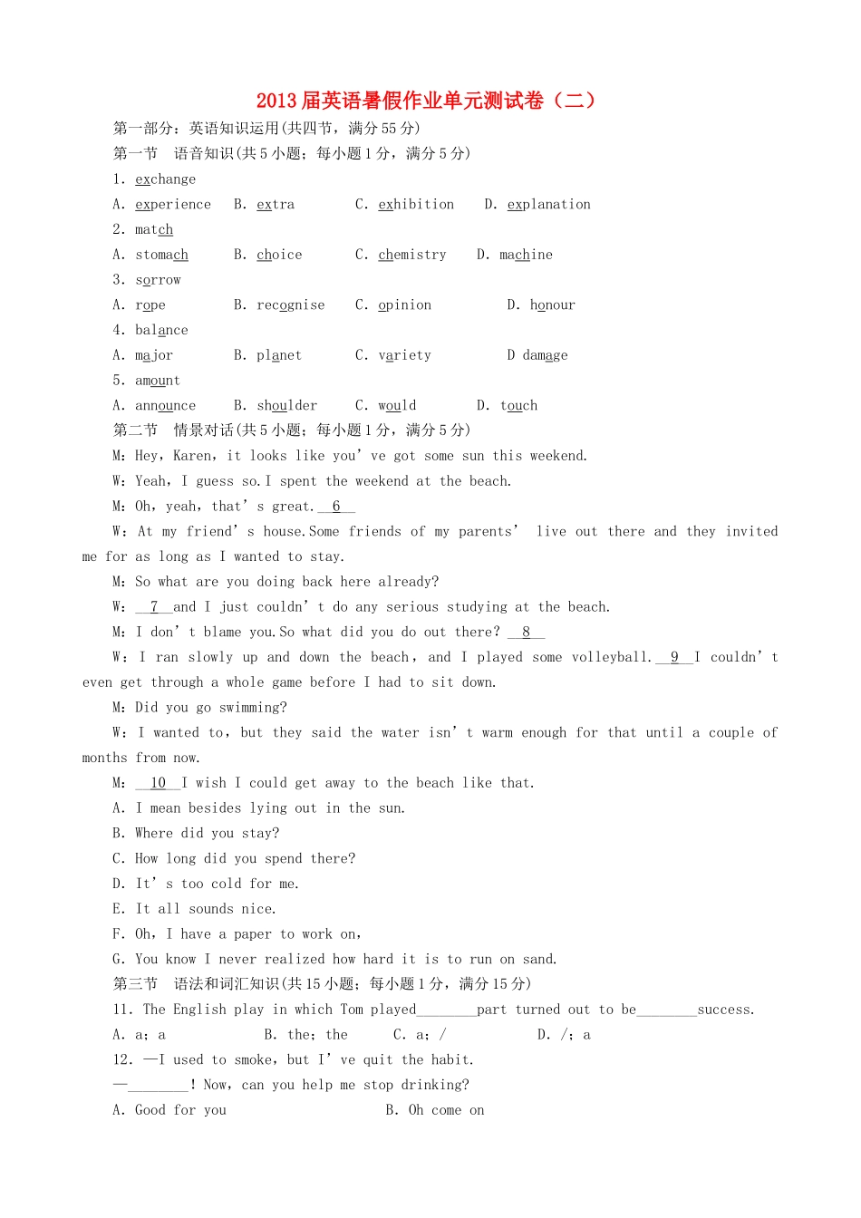 高二英语暑假作业单元测试卷(二)试卷_第1页