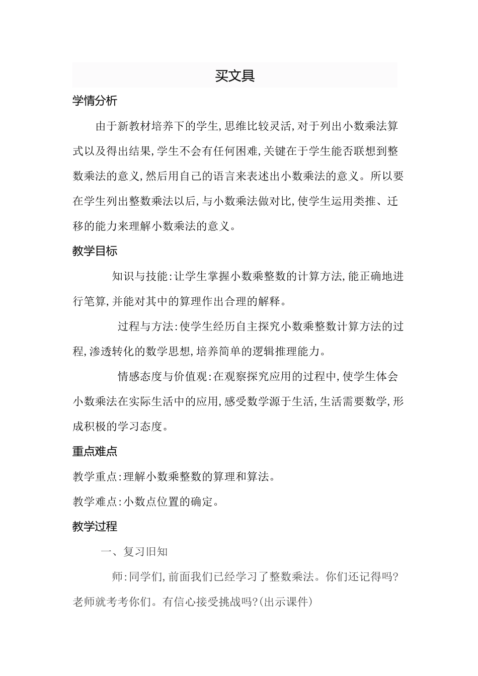 小学数学北师大2011课标版四年级《买文具》-(2)_第1页