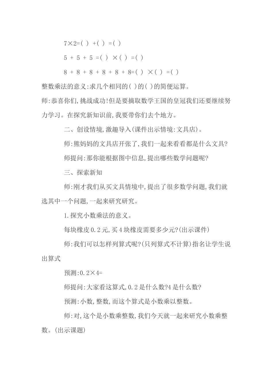 小学数学北师大2011课标版四年级《买文具》-(2)_第2页