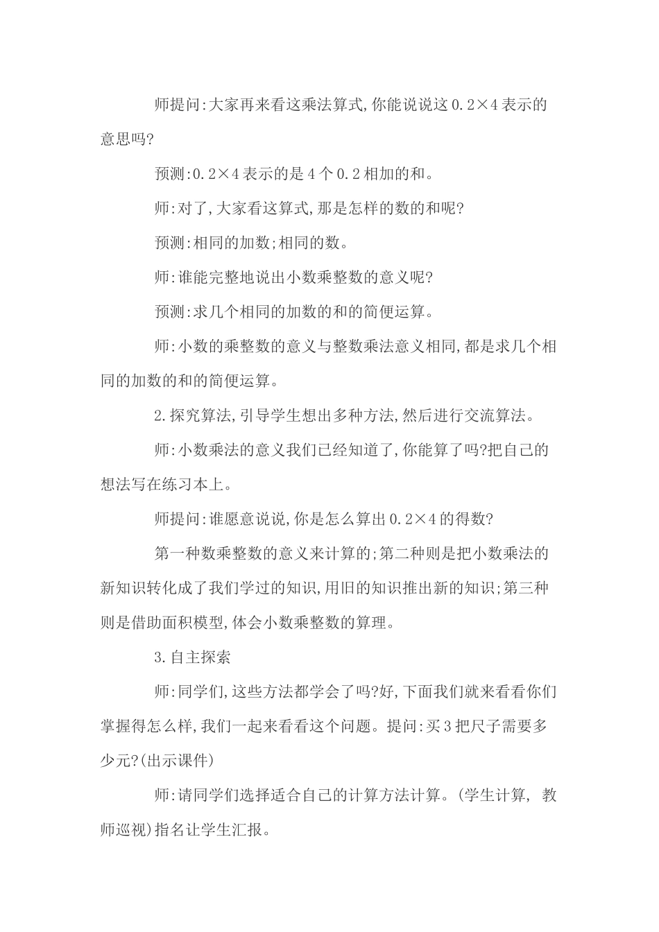 小学数学北师大2011课标版四年级《买文具》-(2)_第3页