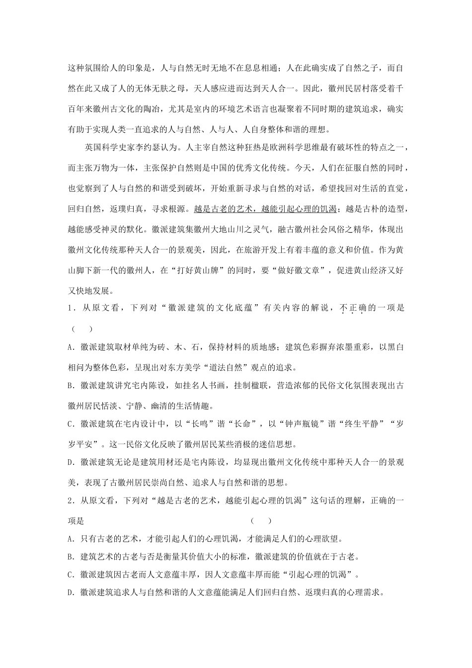 安徽师大附中高三语文第二次模拟考试(缺答案)试卷_第2页