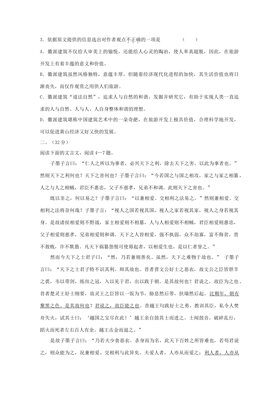 安徽师大附中高三语文第二次模拟考试(缺答案)试卷_第3页