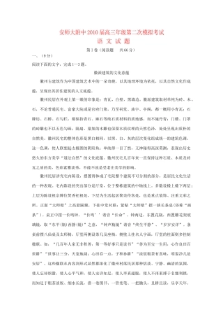 安徽师大附中高三语文第二次模拟考试(缺答案)试卷