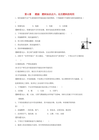 九年级化学上册 46(化石燃料的利用)精练精析 沪教版试卷