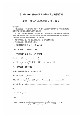四川省凉山州高三数学第三次诊断性测试试卷 理(PDF)答案 四川省凉山州届高三数学第三次诊断性测试试卷 理(PDF) 四川省凉山州届高三数学第三次诊断性测试试卷 理(PDF)