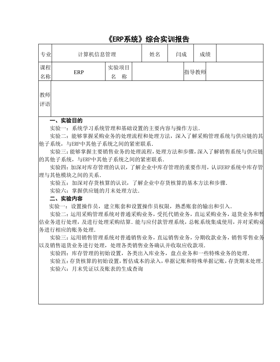 《ERP系统》综合实训报告_第1页