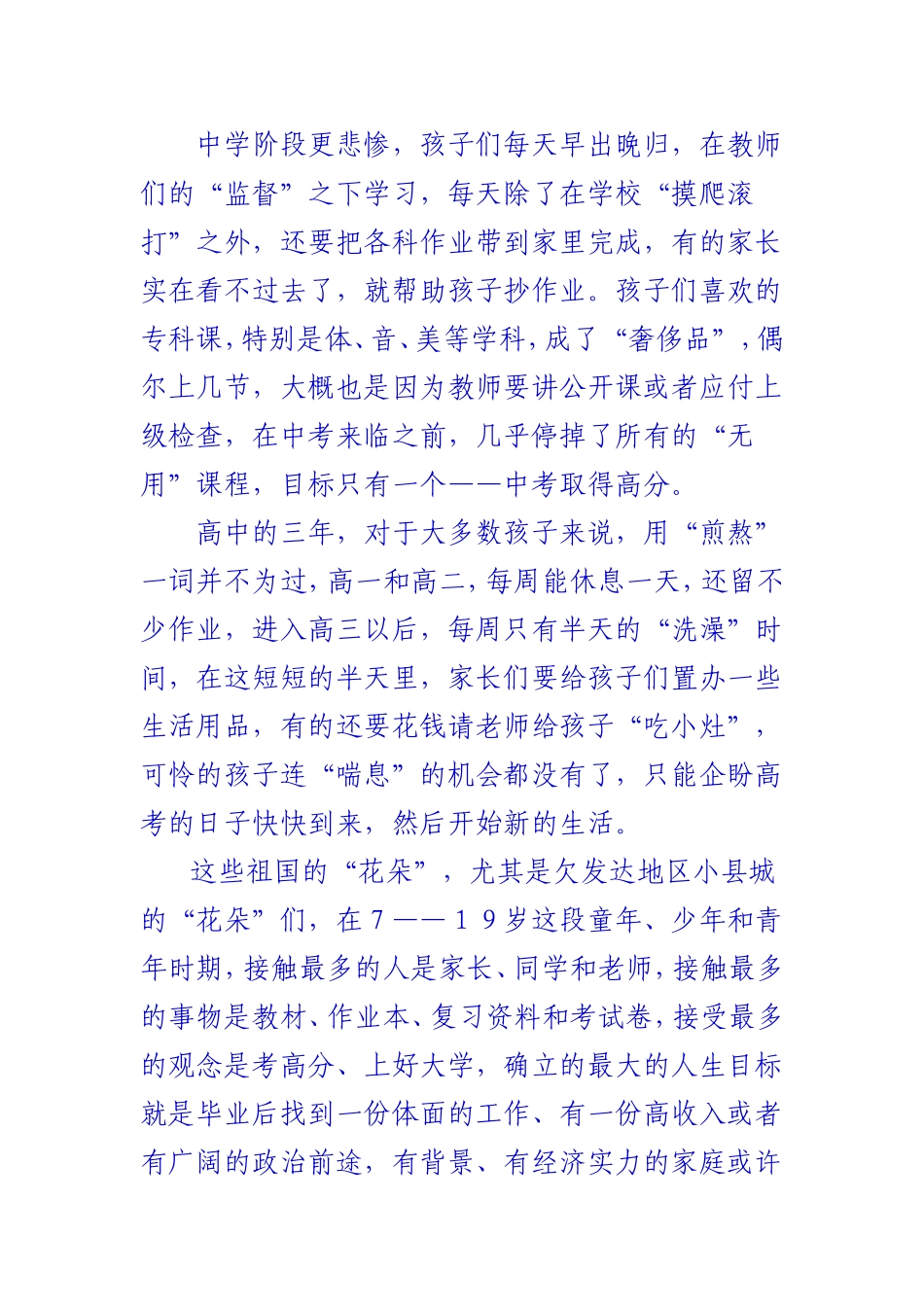 (8)我对教育的点滴思考_第2页