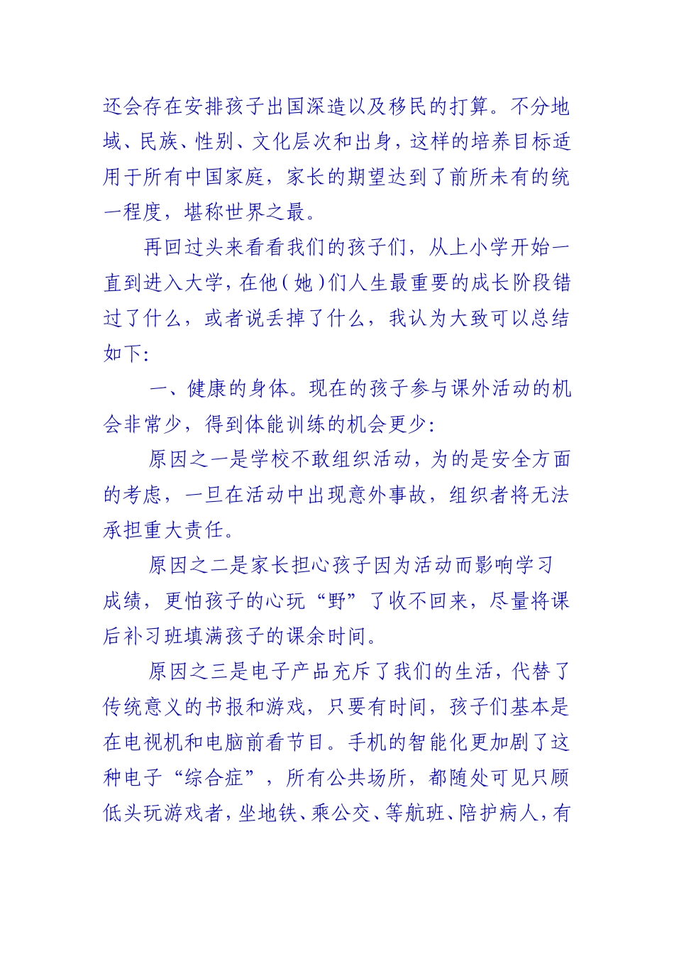 (8)我对教育的点滴思考_第3页