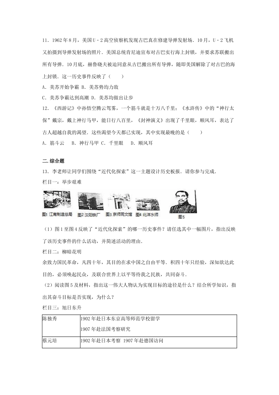 四川省资阳市中考历史真题试卷试卷_第3页