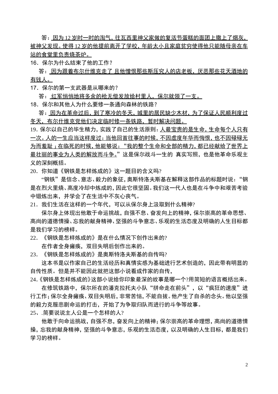 钢铁是怎样炼成的1_第2页