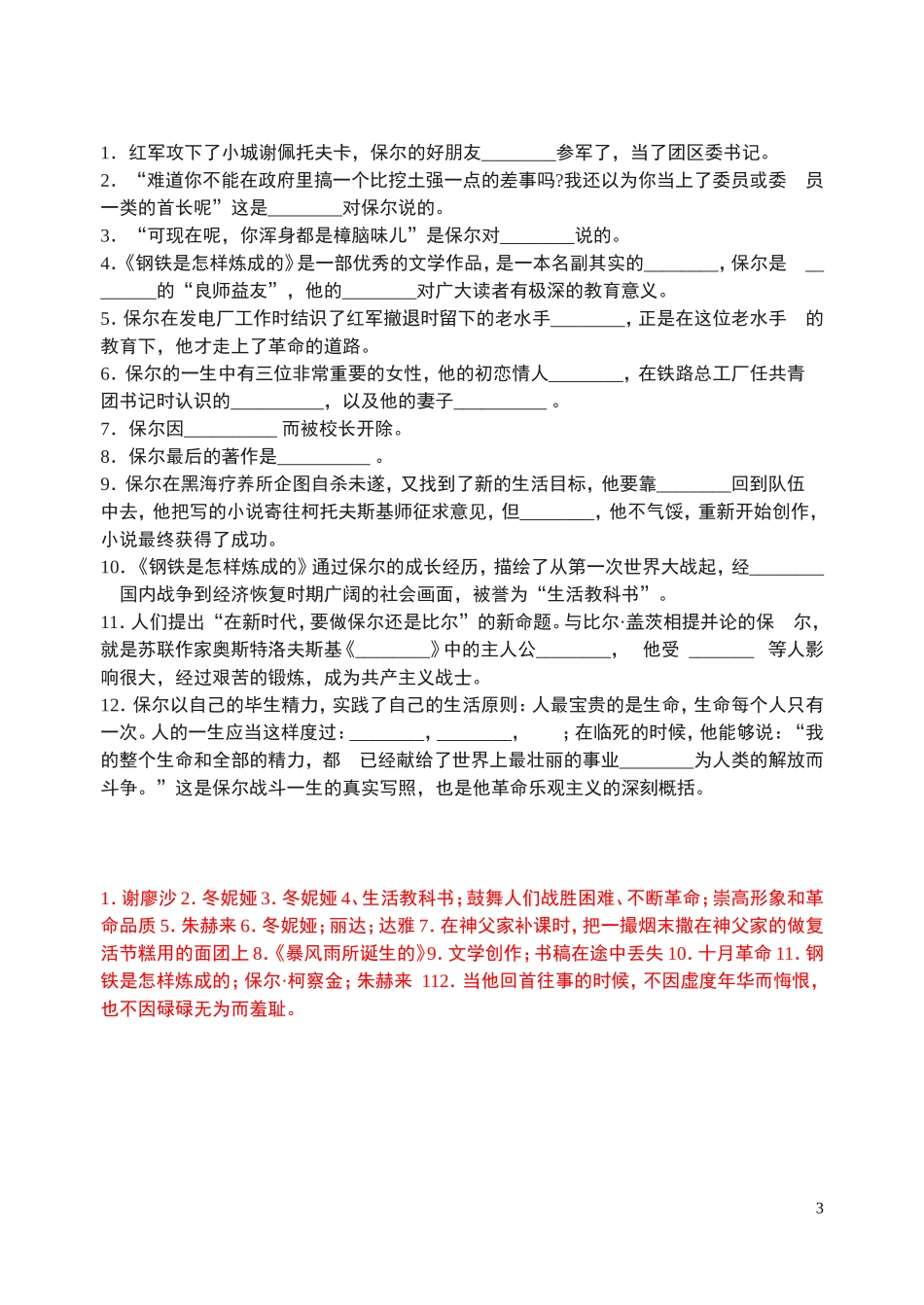 钢铁是怎样炼成的1_第3页