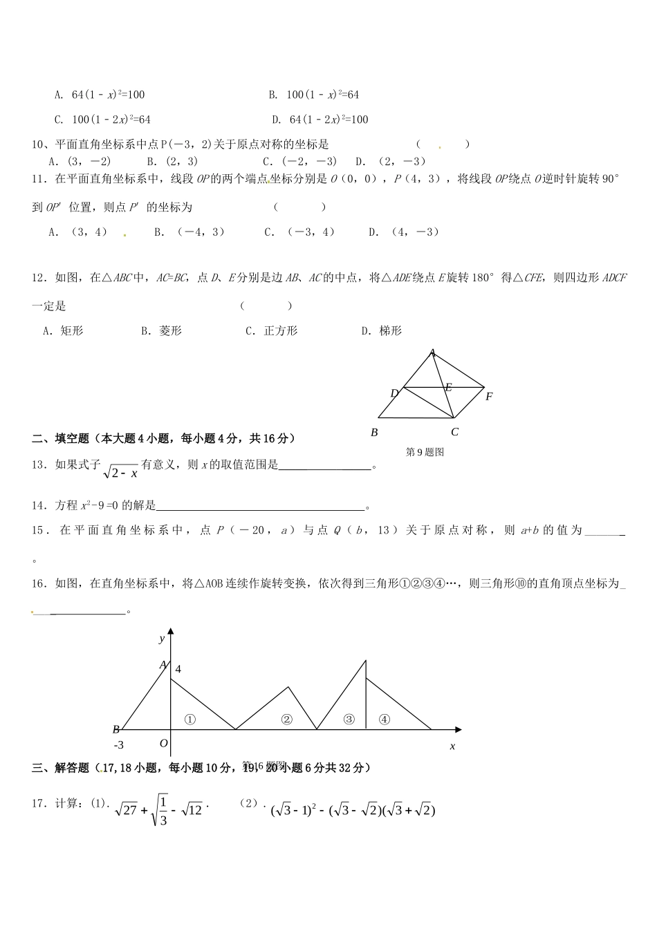 九年级数学上学期期中调研测试(教师基本功测试命题设计比赛)试卷9 北师大版试卷_第2页